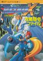 RockmanX3KouryakuShireiFile Book JP.jpg
