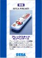 SegaFreaks JP Card 096 Back.jpg