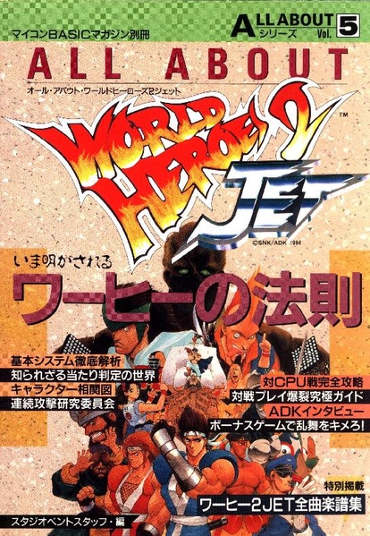 File:All About World Heroes 2 Jet JP.pdf