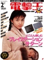 Dengeki-Oh JP 1995-02.pdf