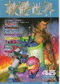 Soft World Magazine CN 045 (1992-12).pdf