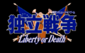 LibertyorDeath PC9801VMUV Title.png