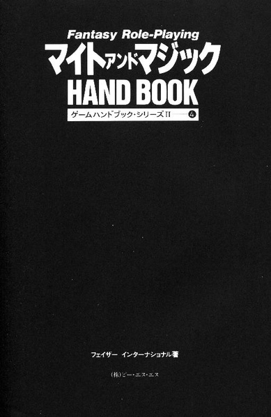 File:Might and Magic Handbook JP.pdf