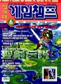 GameChamp KR 1995-06.pdf