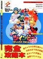 Detana Twinbee Yahoo! DELUXE PACK Complete Strategy Guide JP.pdf