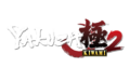 Yakuza Kiwami 2 Logo.png