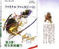 Final Fantasy III Volume.3 Kanzen Kouryaku Hen Gekan.pdf