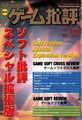 GameHihyou JP 36.pdf