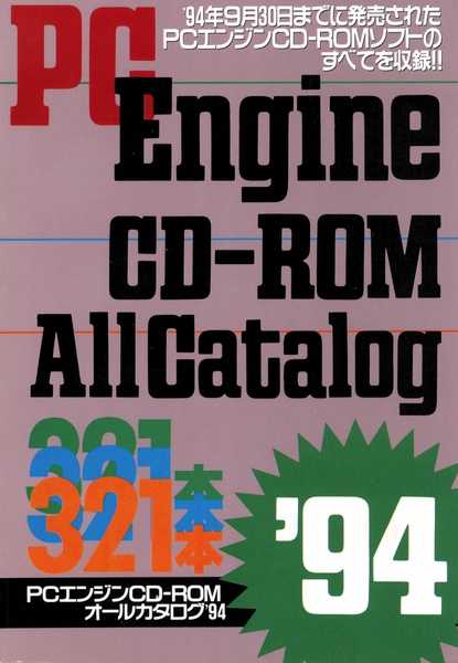 File:PCEngineFan JP 1994-11 PC Engine All Catalog '94.pdf