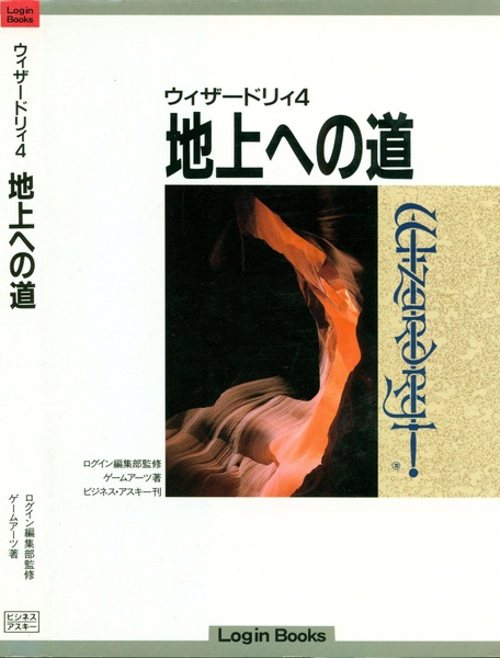 File:Wizardry 4 Chijou e no Michi JP Guide.pdf