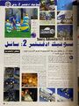 AlaabAlcomputtar SA 46 Sonic Adventure 2-B.jpg
