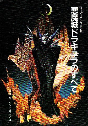 File:Akumajo no Dracula no Subete JP.pdf