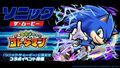 References KyoutouKotobaRPGKotodaman iOS Sonic promo 2.jpeg