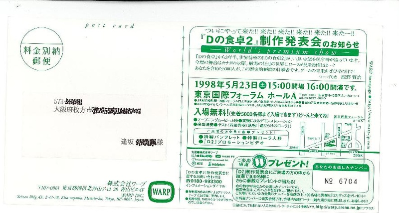 File:D2 World's Premium Show JP Postcard.pdf