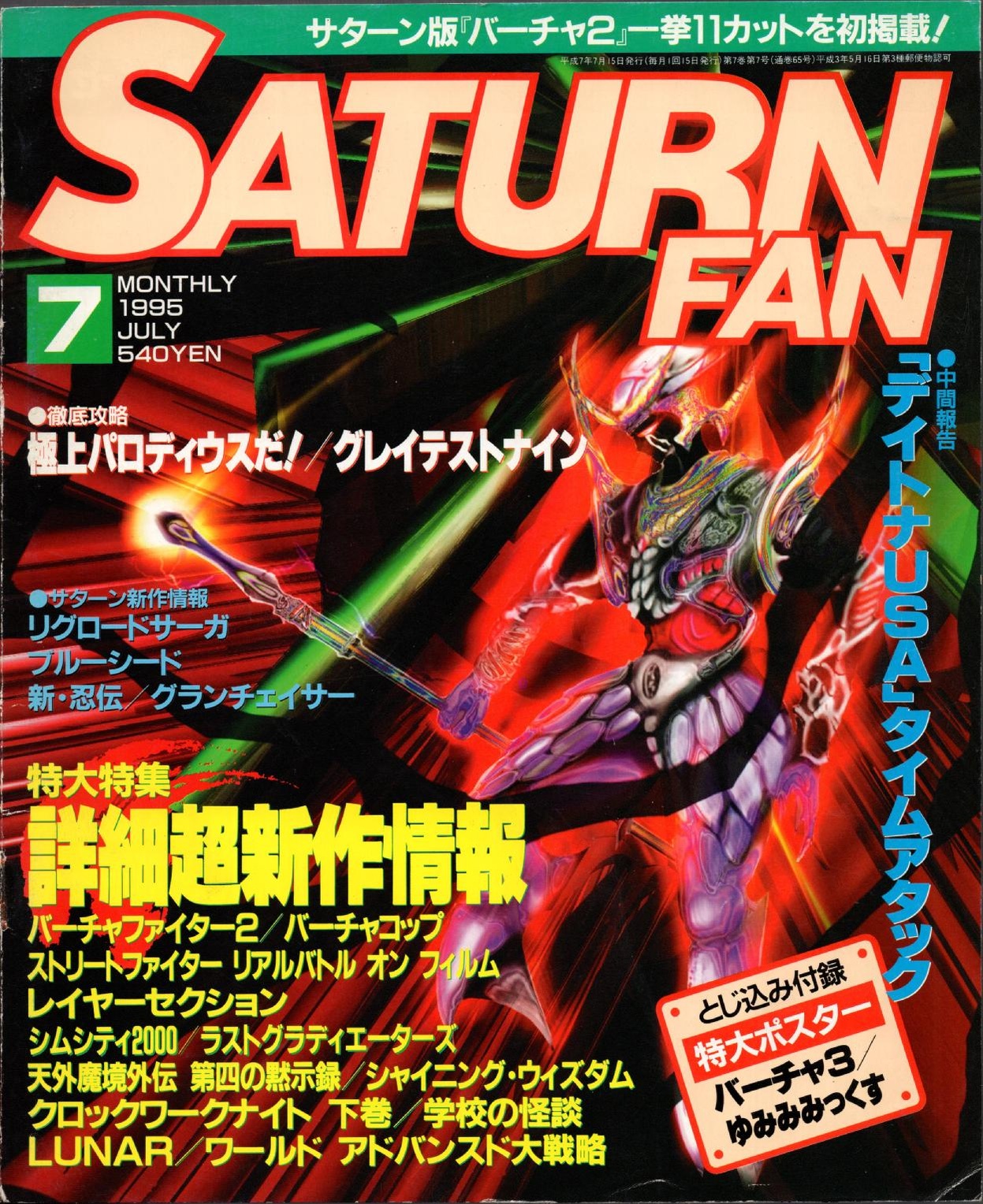 SaturnFan JP 1995-07 19950715.pdf