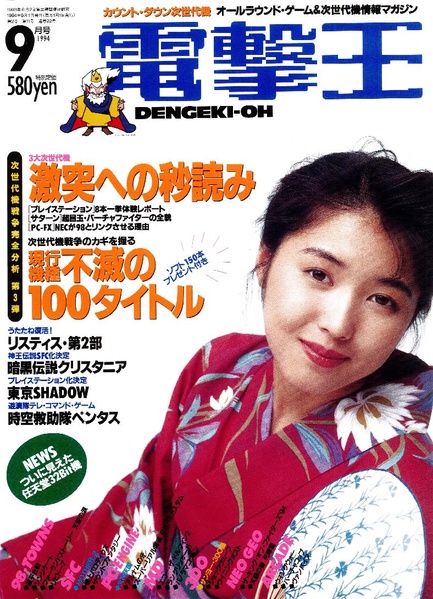 File:Dengeki-Oh JP 1994-09.pdf