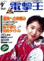 Dengeki-Oh JP 1994-09.pdf