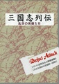 Mdfan JP Supplement 16 SangokushiRetsuden.pdf