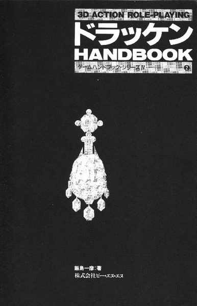 File:Drakkhen Handbook JP.pdf