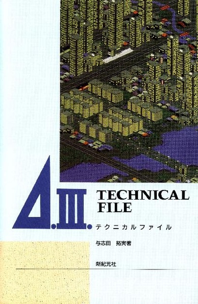 File:A-Train III Technical File JP.pdf