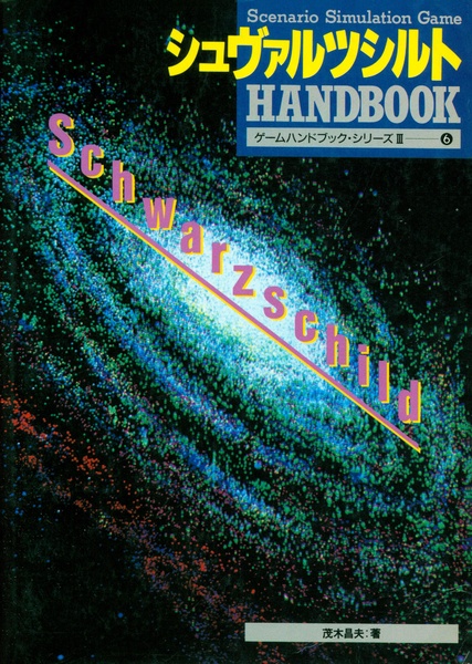 File:SchwarzschildHandBook JP Guide.pdf