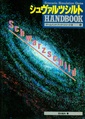 SchwarzschildHandBook JP Guide.pdf