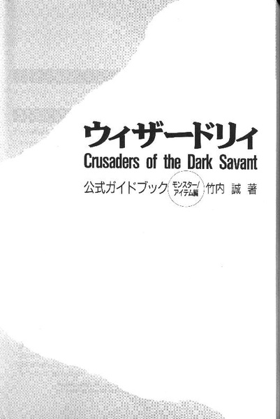 File:Wizardry Crusaders of the Dark Savant Official Guide Book Monster & Item Edition JP.pdf