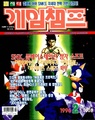 GameChamp KR 1996-02.pdf