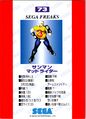 SegaFreaks JP Card 073 Back.jpg