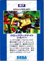 SegaFreaks JP Card 087 Back.jpg
