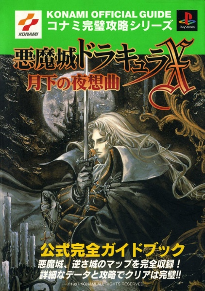 File:Akumajou Dracula X Gekka no Yasoukyoku Koushiki Kanzen Guide Book JP.pdf