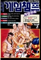 GameChamp KR 1994-08 Supplement.pdf