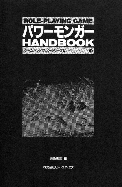 File:PowerMongerHandbook JP Guide.pdf