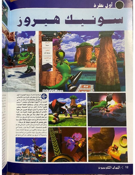 File:AlaabAlcomputtar SA 51 Sonic Heroes.pdf