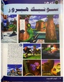 AlaabAlcomputtar SA 51 Sonic Heroes.pdf