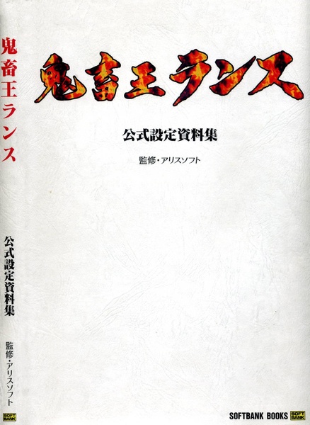 File:Kichikuou Rance Official Setting Reference Materials JP.pdf