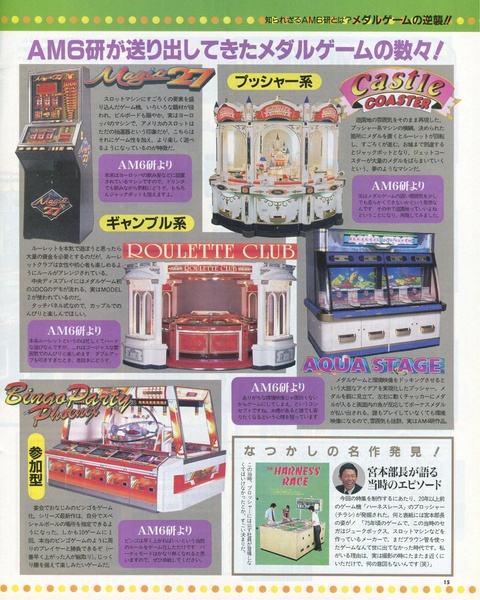 File:Sega Magazine JP Issue 07 19970506.pdf