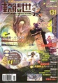 Soft World Magazine CN 131.pdf