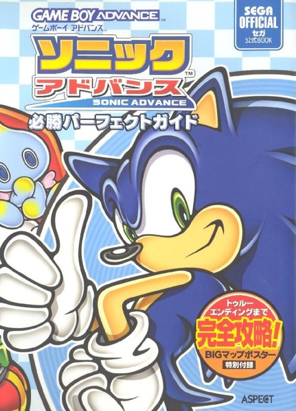 File:SonicAdvanceVictoryPerfect JP guide.pdf