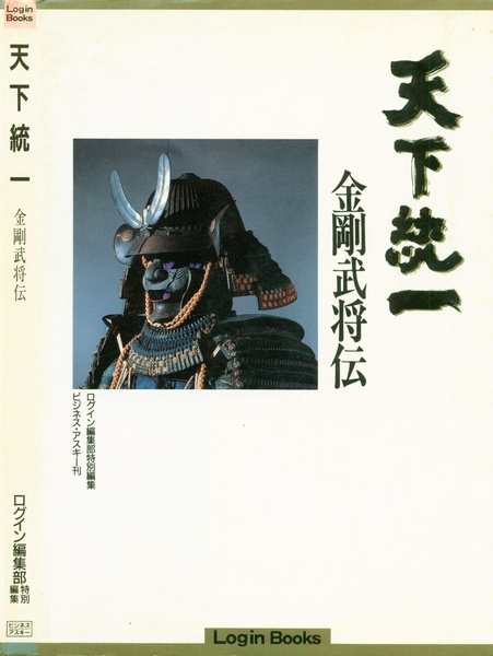 File:Tenka Touitsu Kongou Bushouden JP.pdf