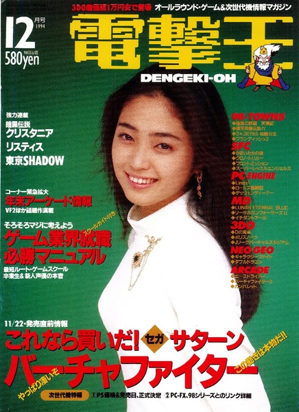 File:Dengeki-Oh JP 1994-12.pdf