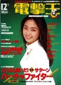Dengeki-Oh JP 1994-12.pdf