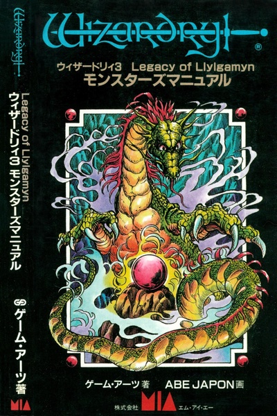 File:Wizardry 3 Monster Manual JP.pdf