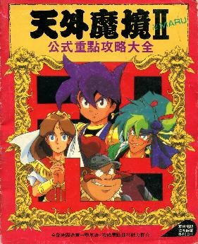 File 17 天外魔境2 Pdf Retro Cdn