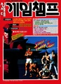 GameChamp KR 1993-08 Supplement.pdf