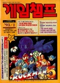 GameChamp KR 1993-01.pdf