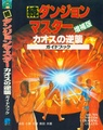 Dungeon Master Chaos Strikes Back Guide Book Expanded Edition JP.pdf
