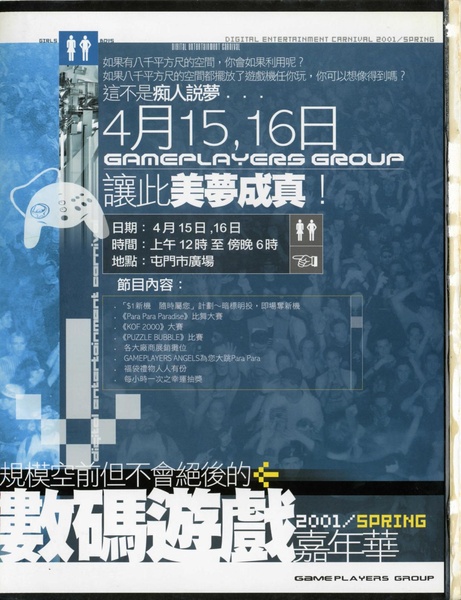 File:GamePlayersDC HK 08.pdf