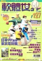Soft World Magazine CN 127.pdf