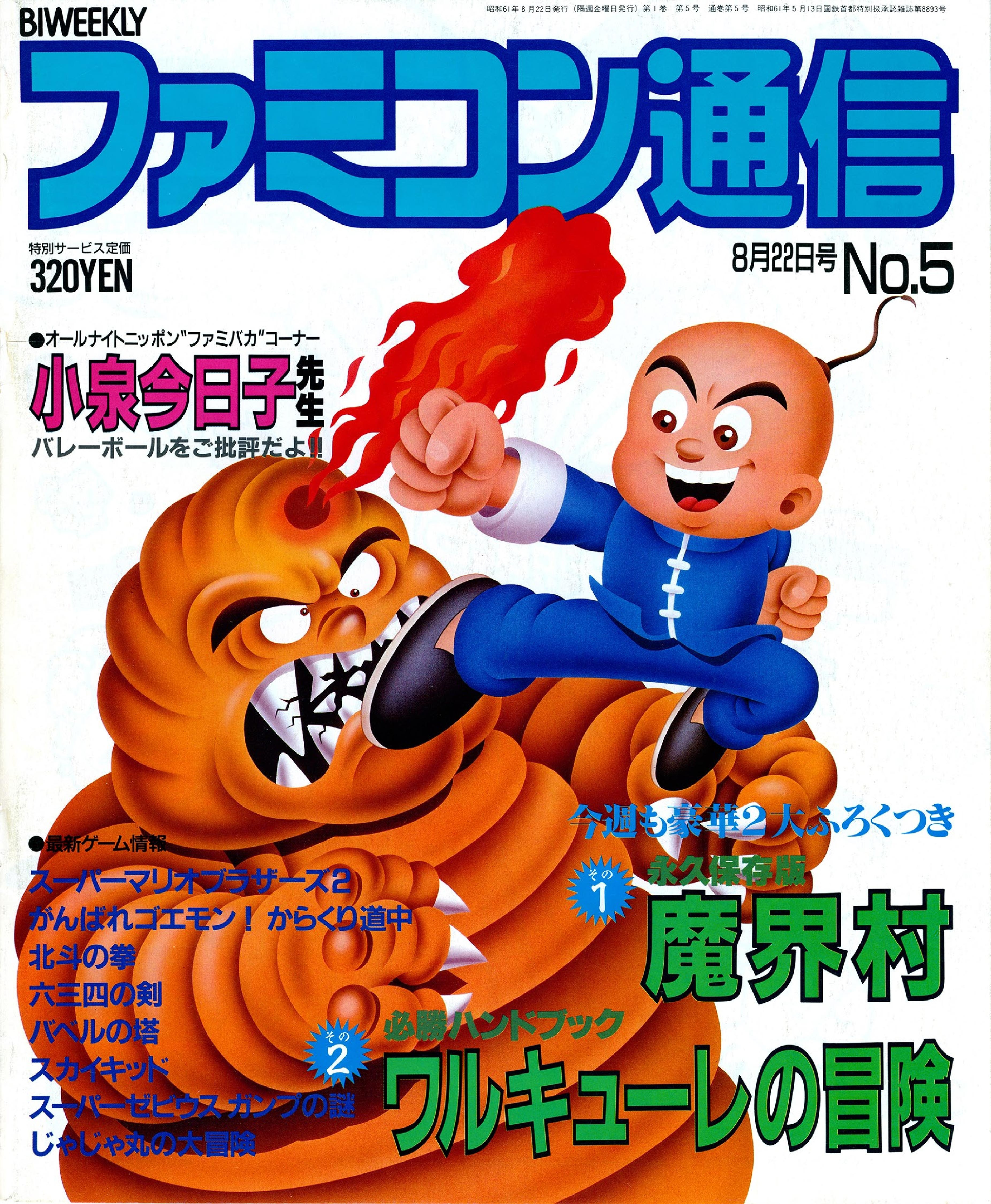 Famitsu JP 0005.pdf
